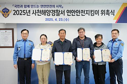 (250423) 연안안전지킴이 위촉식 사진1