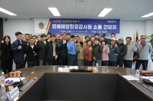 (251127) 명예해양환경감시원 소통 간담회 3