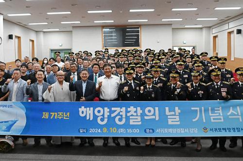 (240910) 71주년 해양경찰의 날 행사 사진2