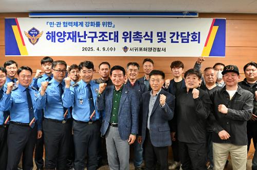 250409(수) ‘민‧관 협력’ 서귀포 해양재난구조대 위촉식 개최 4