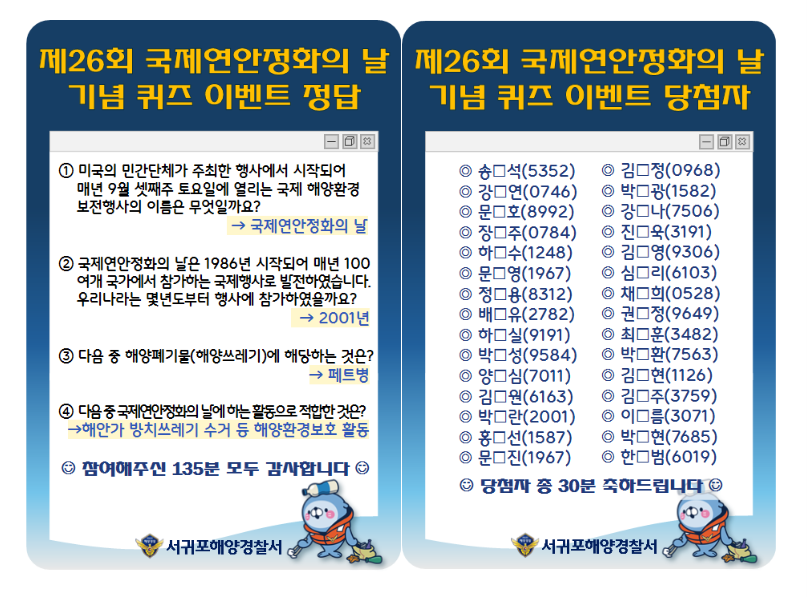 해양오염방제 퀴즈 당첨자