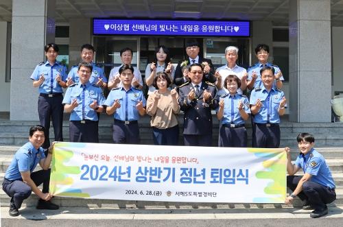 2024년 상반기 경찰관(경감 이상협) 정년퇴임식 개최 사진8