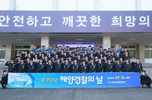 제71주년 해양경찰의 날 기념식 사진1