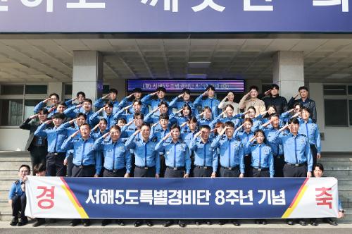 서해5도특별경비단 창단 8주년 사진1