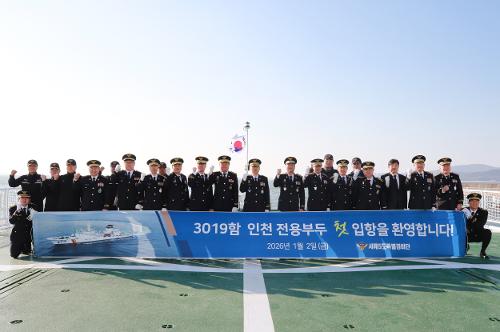 3019함 입항 환영식