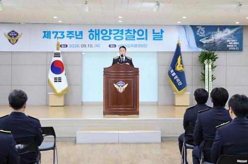 제73주년 해양경찰의 날 2