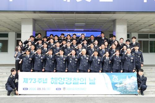 제73주년 해양경찰의 날 9