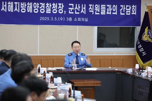 이명준 서해해경청장이 3월 5일 군산 현장잠검을 실시했다. 1