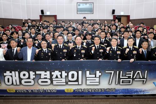 서해해경청, 제72주년 ‘해양경찰의 날’ 기념식 개최 1