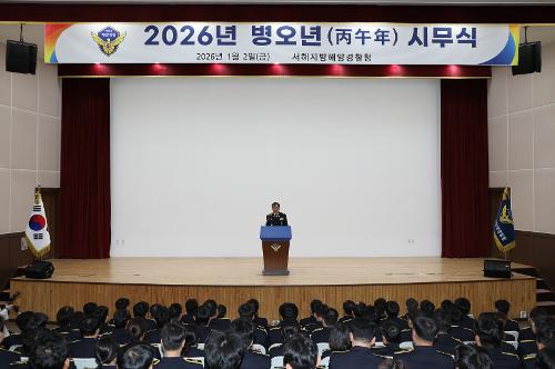 서해해경청, 2026년 시무식 개최…현충탑 참배로 새해 시작 1