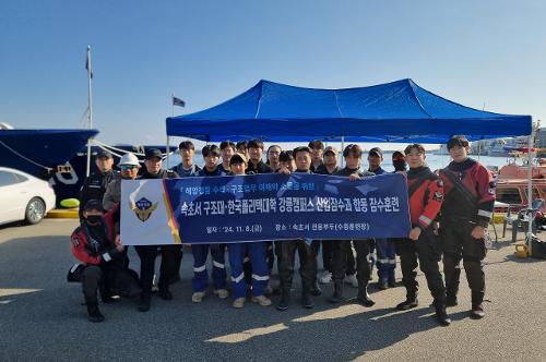 속초해경↔한국폴리텍대학 합동 훈련 실시! 사진3