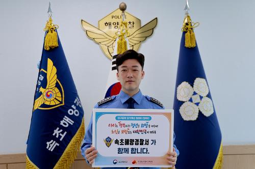 속초해경, 인구문제 인식개선 릴레이 캠페인 동참 사진1