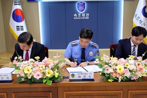 속초해경↔속초세관↔속초출입국출장소 업무협약 체결 사진1
