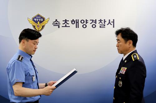 속초해경, 박무관 경감 상반기 모범공무원 선정 사진4