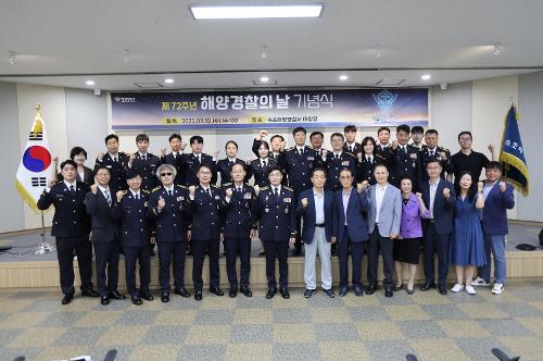 속초해경, 제72주년 해양경찰의 날 맞이 기념행사 개최