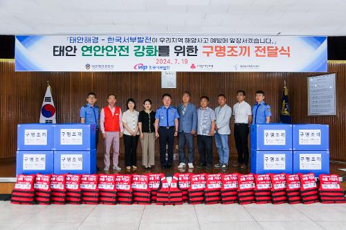 2024.7.19. 태안해경-한국서부발전, 민관협업 구명조끼 전달행사 사진2