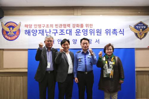 250402 태안해양경찰서 2025년 해양재난구조대 운영위원회 위촉식 2