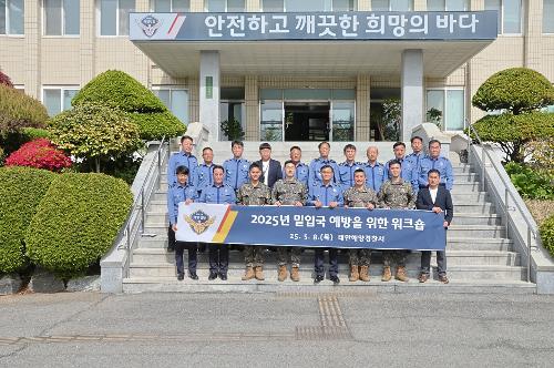 250508 태안해경, 밀입국 예방을 위한 워크숍 개최 8