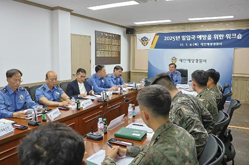 250508 태안해경, 밀입국 예방을 위한 워크숍 개최 4