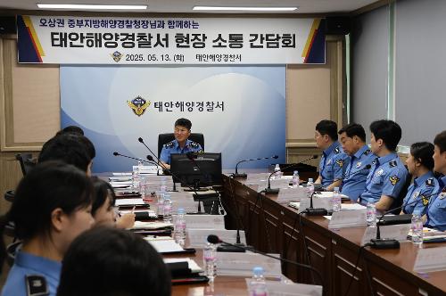 250513 중부해경청장과 함께하는 태안서 현장소통 간담회 6