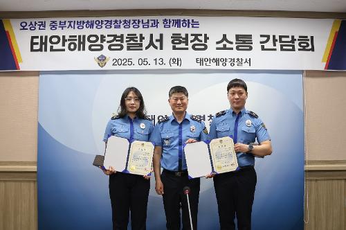 250513 중부해경청장과 함께하는 태안서 현장소통 간담회 4