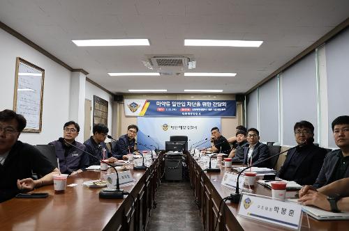 250522 태안해경, 마약류 밀반입 차단을 위한 관계기관 간담회 3