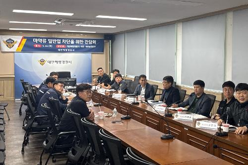 250522 태안해경, 마약류 밀반입 차단을 위한 관계기관 간담회 2