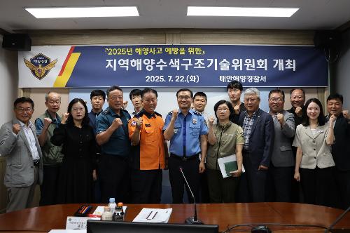 250722 지역해양수색구조기술위원회 개최 2