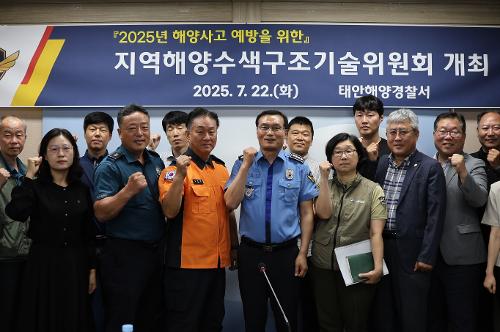 250722 지역해양수색구조기술위원회 개최 1