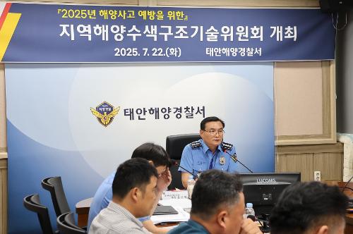 250722 지역해양수색구조기술위원회 개최 4