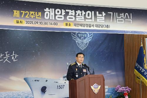 250910 제72주년 해양경찰의 날 기념식 개최 8