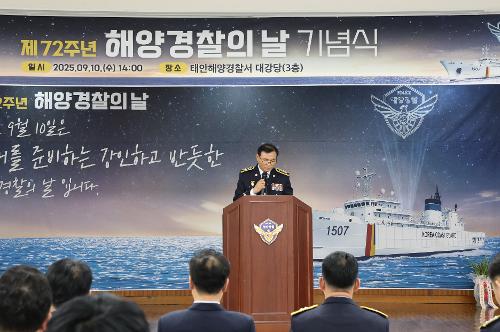 250910 제72주년 해양경찰의 날 기념식 개최 9