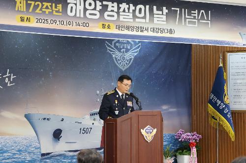 250910 제72주년 해양경찰의 날 기념식 개최 7