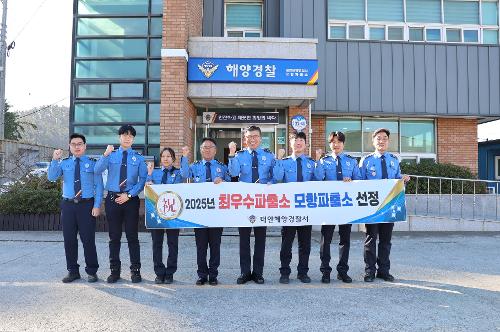 251218 2025년 최우수함정·파출소 선정 1