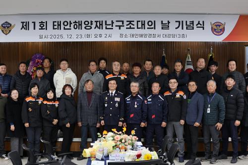 251223 해양재난구조대의 날 기념식 개최 2