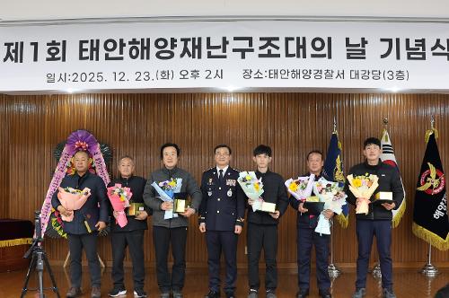 251223 해양재난구조대의 날 기념식 개최 1