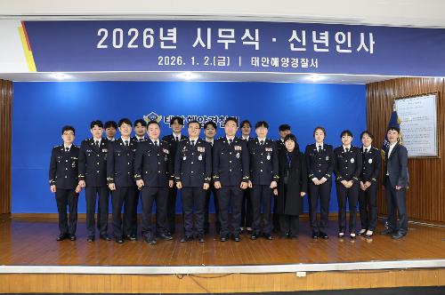 260102 태안해경, 2026년 시무식 개최 2
