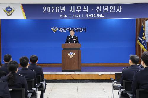 260102 태안해경, 2026년 시무식 개최 5
