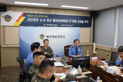 260320 태안해경·육군제98보병여단, 밀입국 차단·검거를 위한 합동 워크숍 개최 2