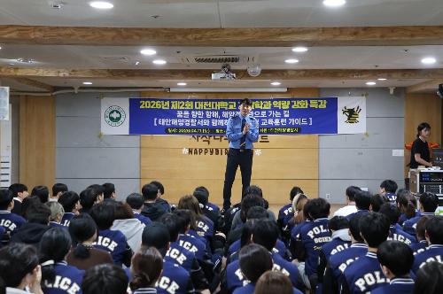 260411 대전대학교 경찰학과 역량 강화 특강 9