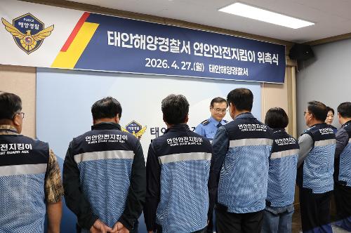 260427 태안해경, 2026년 연안안전지킴이 위촉 4