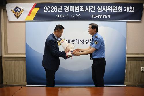260617 경미범죄수사위원회 신규위원 위촉식 5