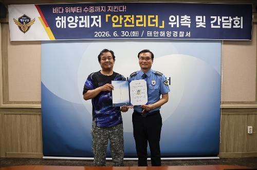 260630 26년 해양레저 안전리더 위촉 및 간담회 3
