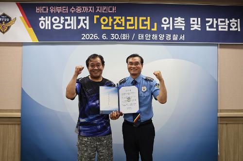 260630 26년 해양레저 안전리더 위촉 및 간담회 2