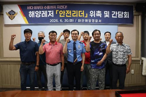 260630 26년 해양레저 안전리더 위촉 및 간담회 5