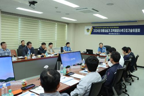 (240704)통영해경, 태풍 대비 지역해양수색기술위원회 개최 사진3