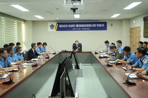 (240812)제30대 이상인 해양경찰서장 취임(보도자료) 사진1