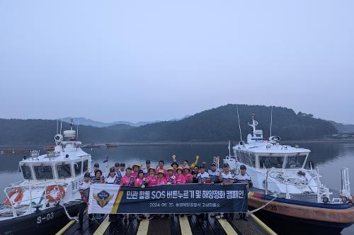 (240825)통영해경  민-관 합동 바다 정화 캠페인 실시 사진1