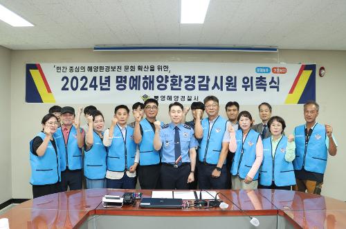 (240830)명예해양환경감시원 위촉식 개최 사진2