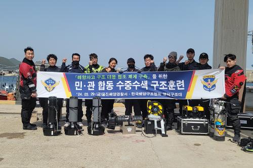 (4월 1일) 울진해경,「민·관 합동 수중수색 구조훈련」실시 사진1